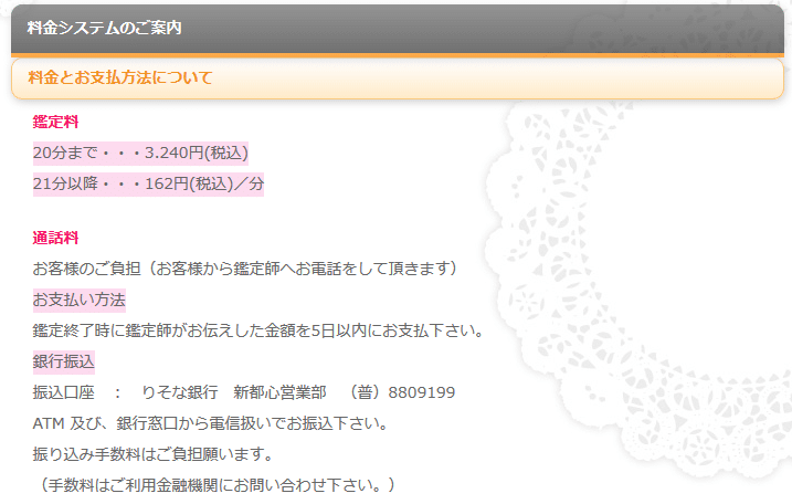 メシアの料金