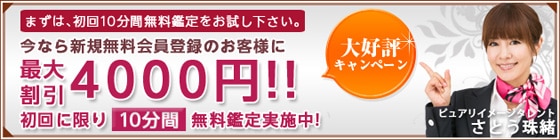 新規会員特典