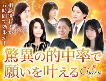 電話占いカリス