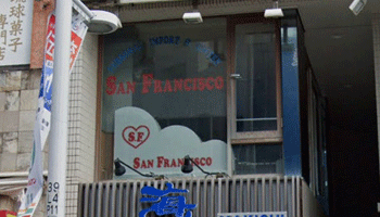 珈琲と手相の店サンフランシスコ