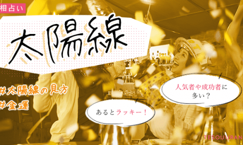 太陽線